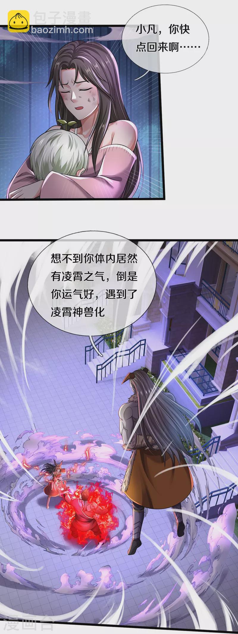 第338话 事成之后，统治人间22