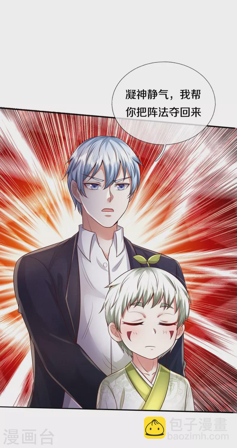 第342话 夺回阵法，做个了结！3