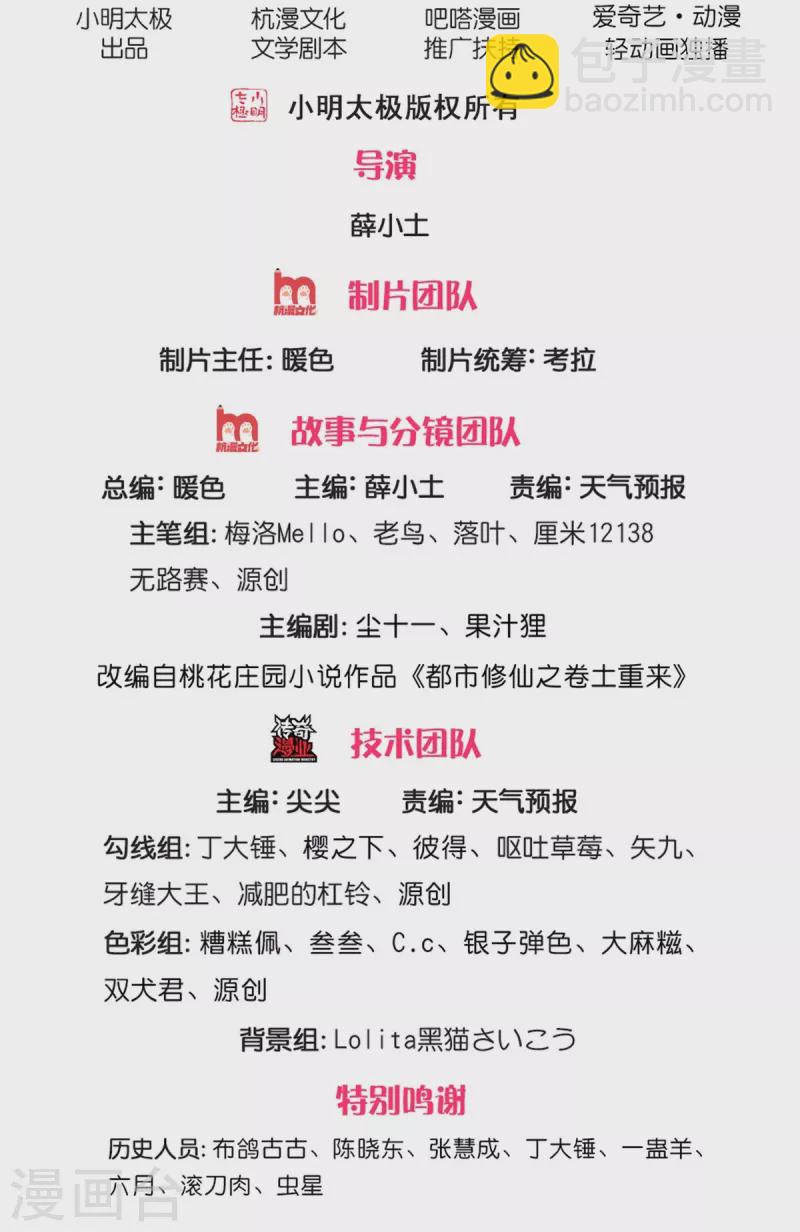 第345话 没到天魔，皆如蝼蚁1