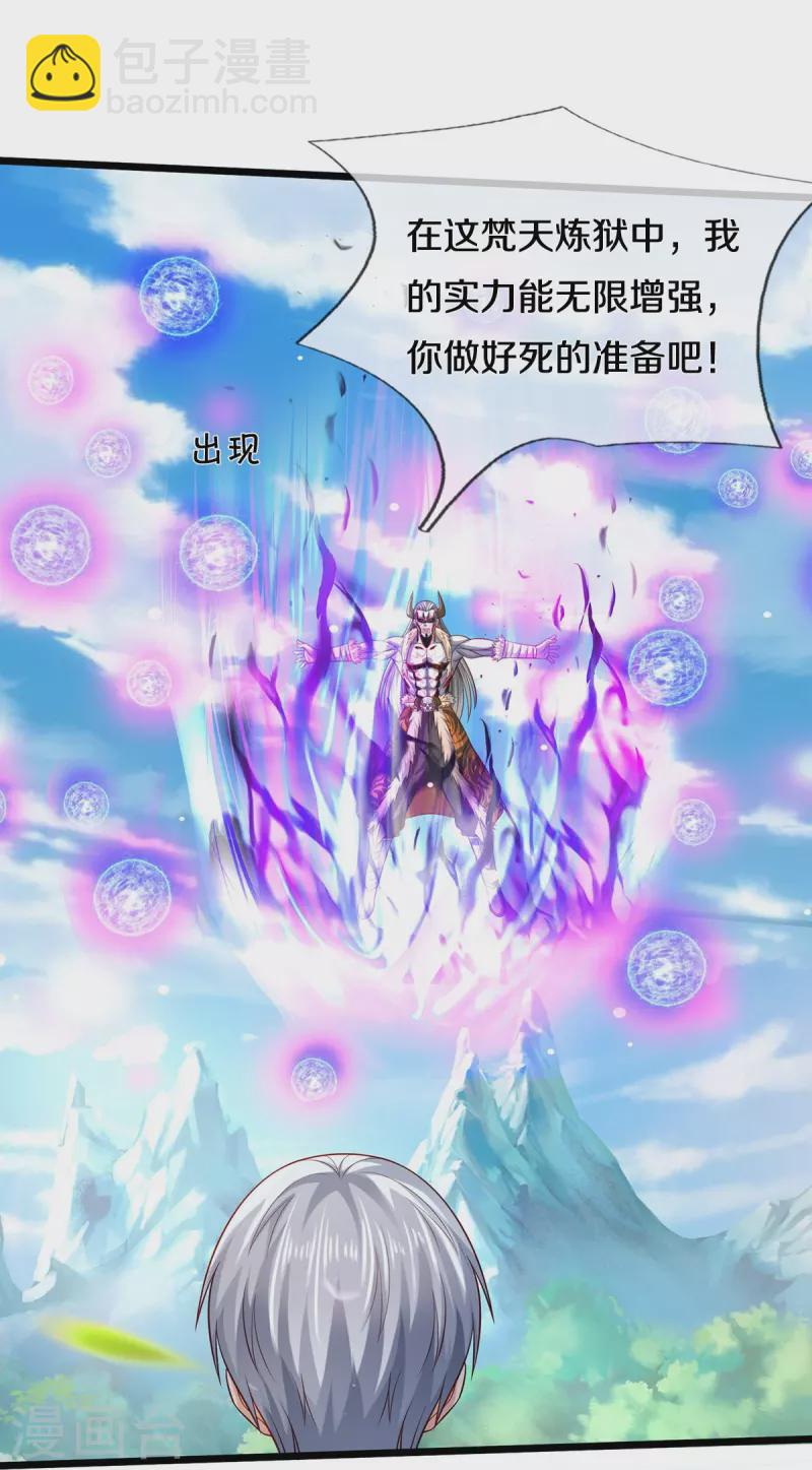 第345话 没到天魔，皆如蝼蚁13