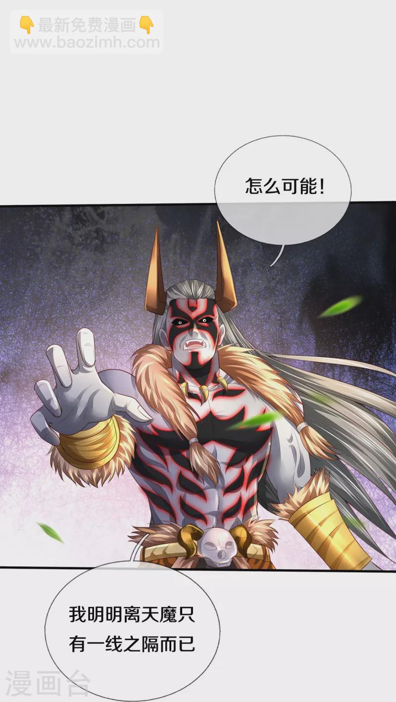 第345话 没到天魔，皆如蝼蚁3