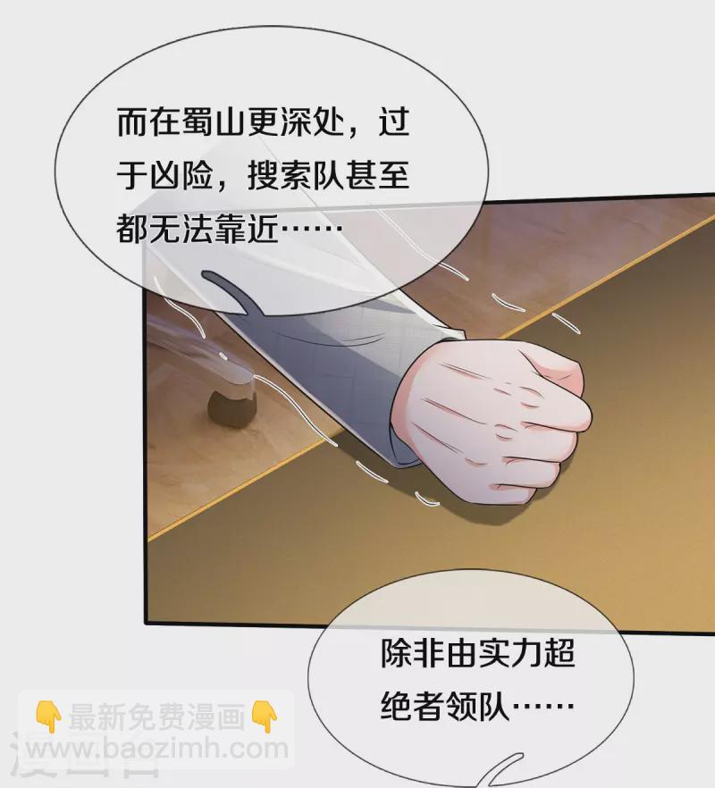 第351话 苍龙消失，前去营救10