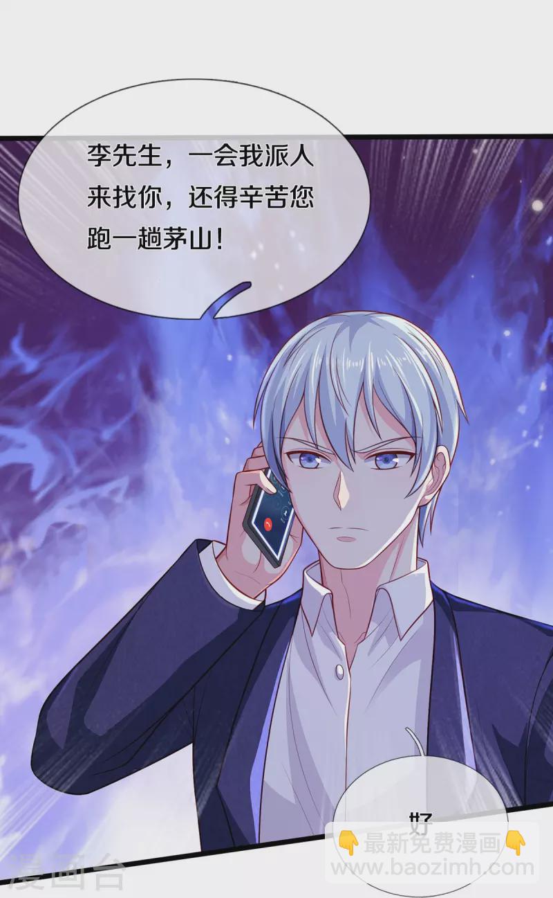 第353话 出怪事了，先去茅山30