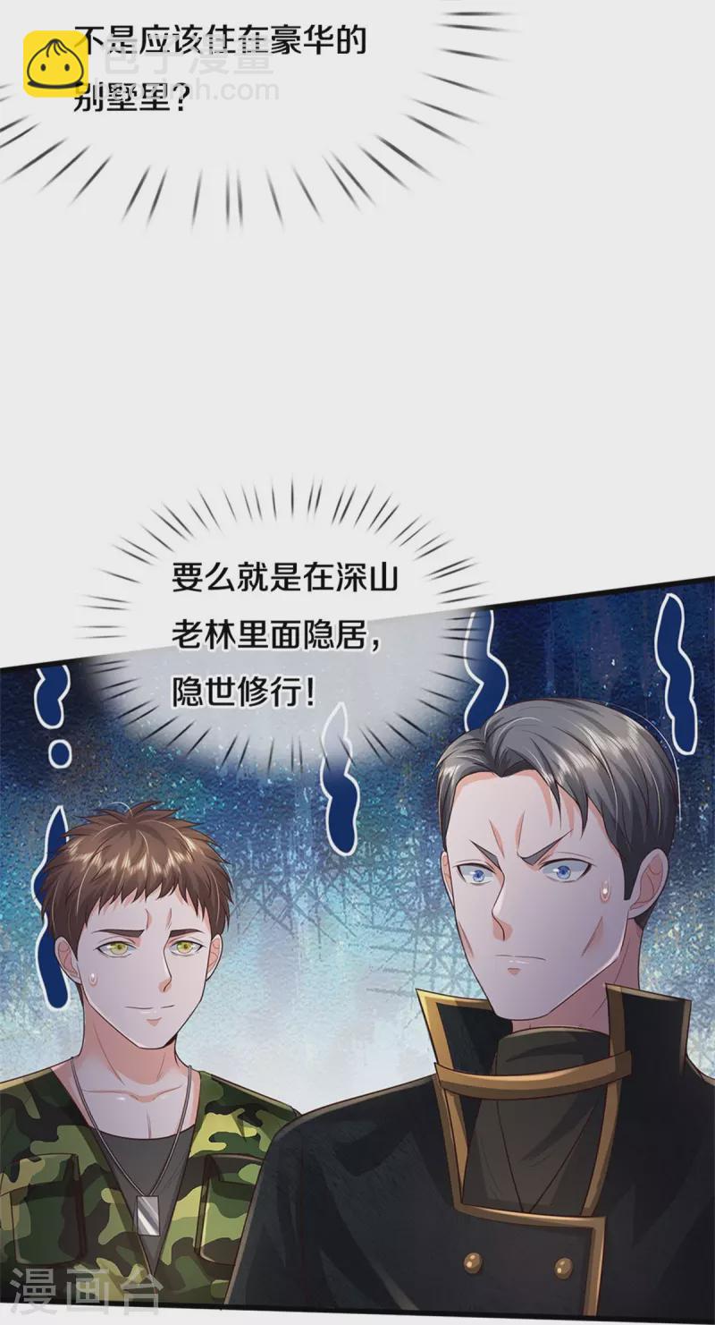 第353话 出怪事了，先去茅山8