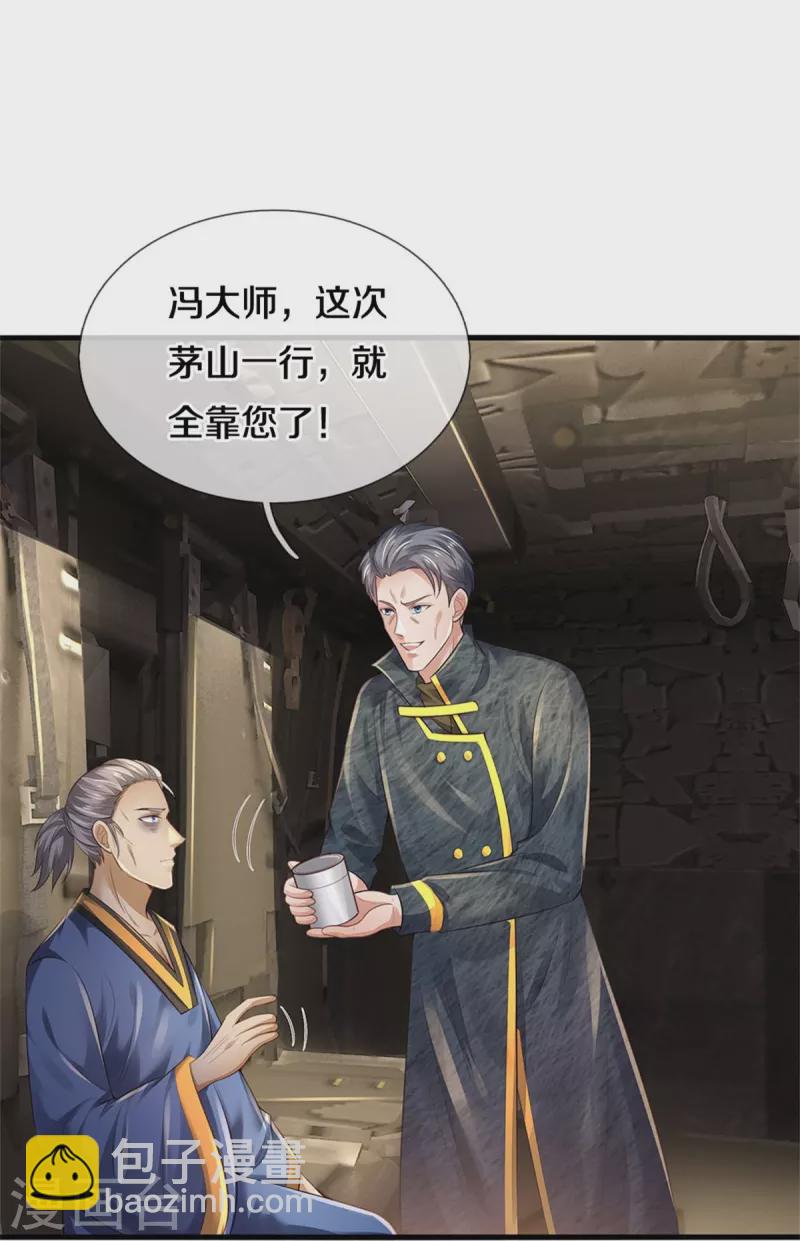 第354话 对面不识，有眼无珠13
