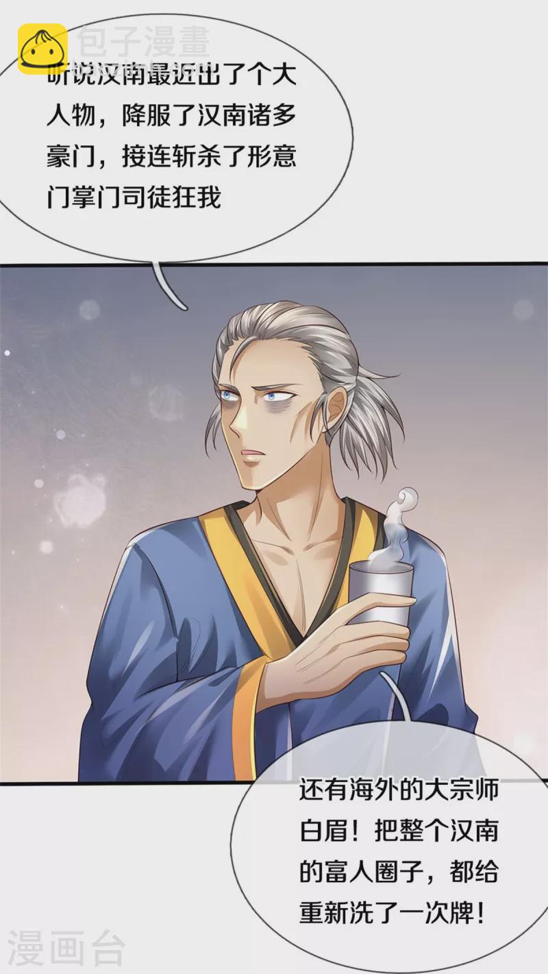 第354话 对面不识，有眼无珠18