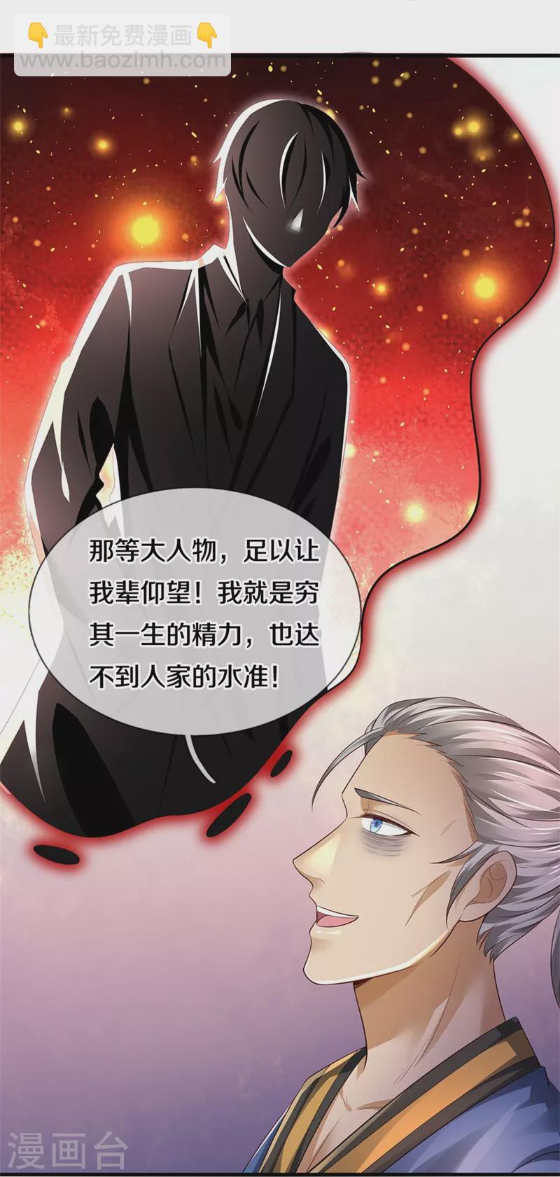 第354话 对面不识，有眼无珠19