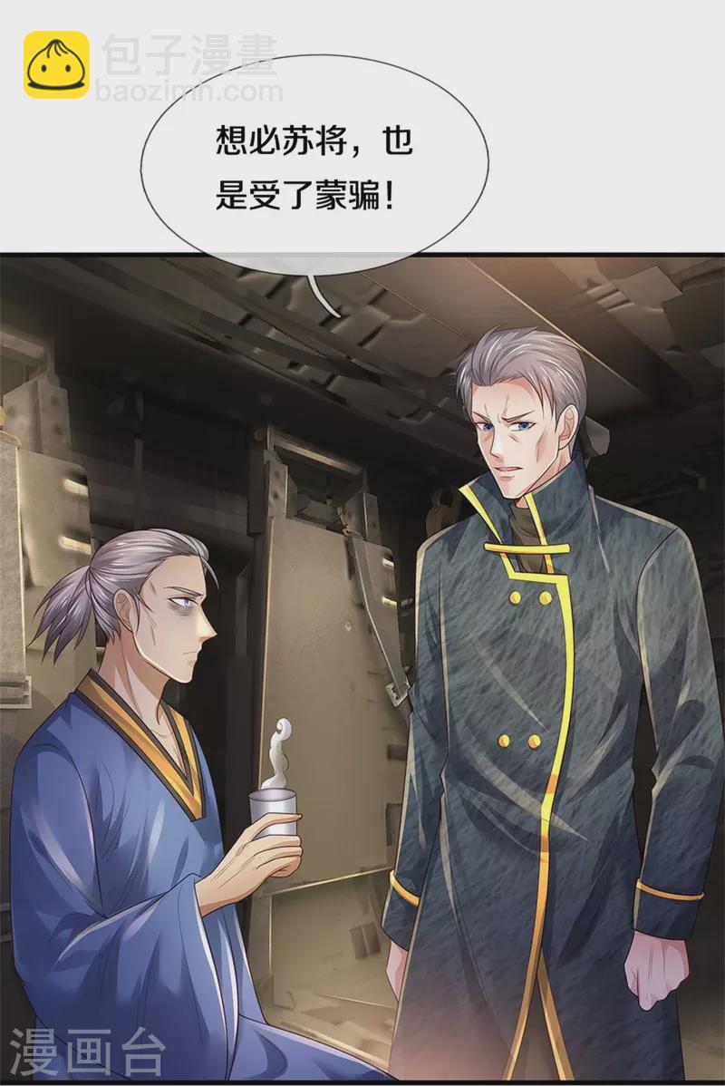 第354话 对面不识，有眼无珠22