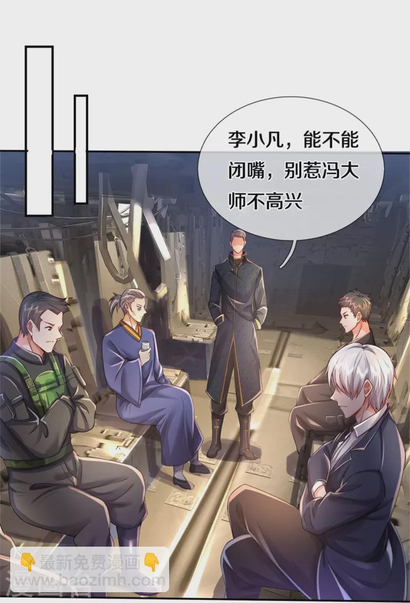 第354话 对面不识，有眼无珠24