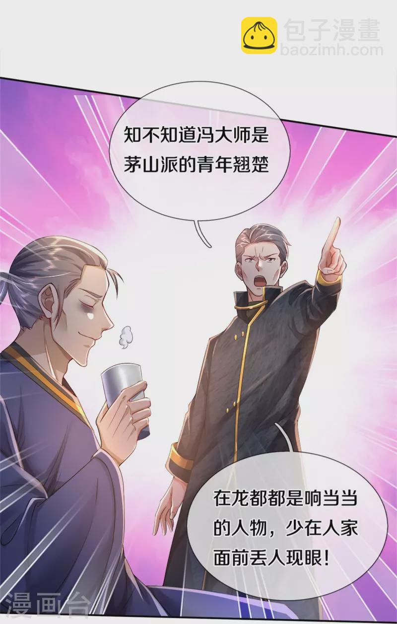 第354话 对面不识，有眼无珠25
