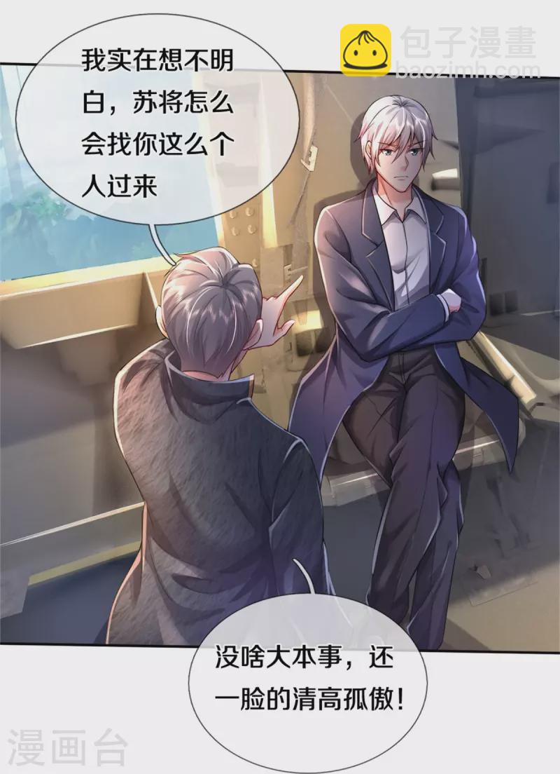 第354话 对面不识，有眼无珠27