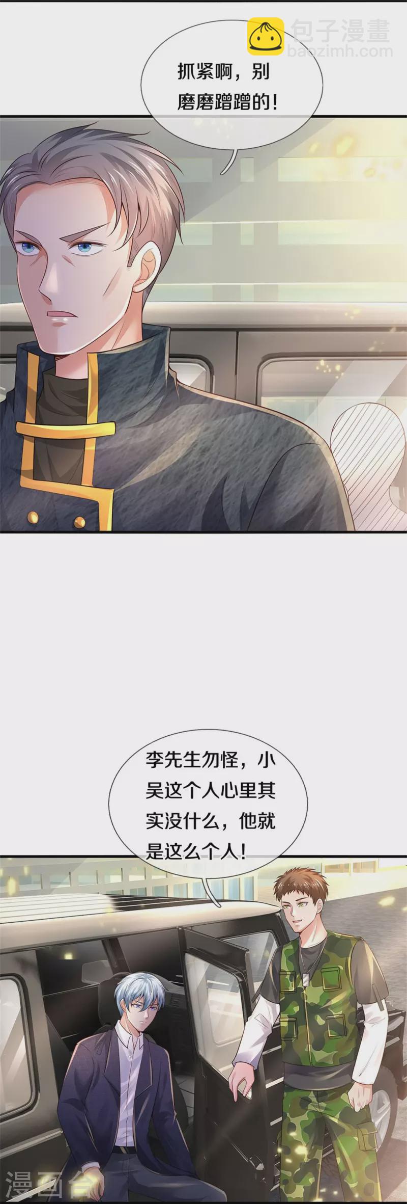 第354话 对面不识，有眼无珠6