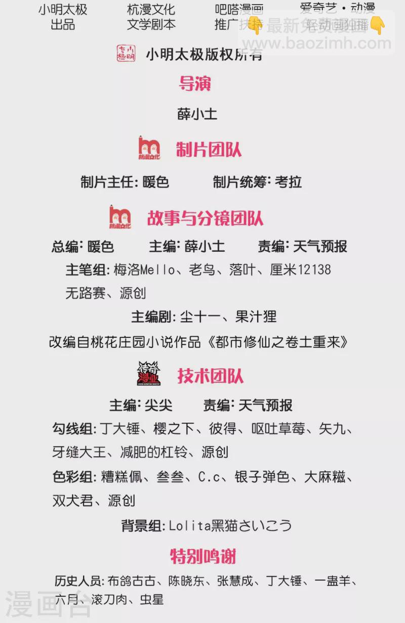 第355话 茅山道派，双重较量1