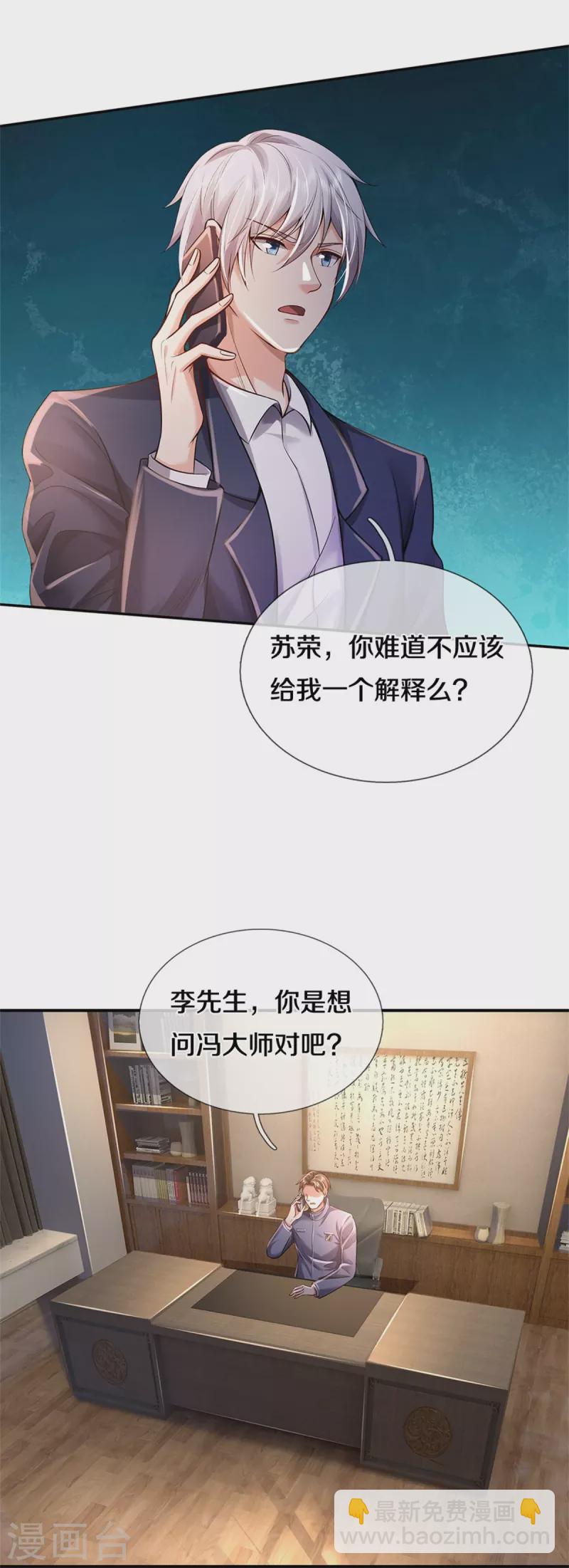 第355话 茅山道派，双重较量12