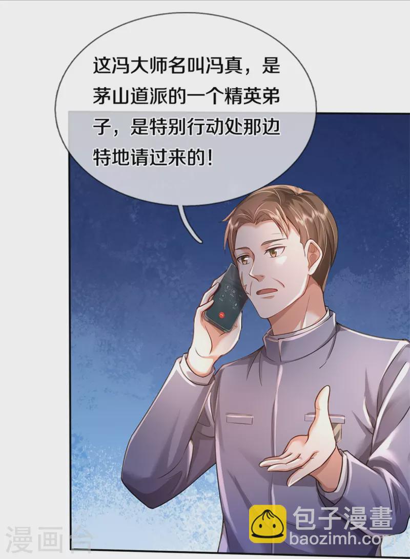 第355话 茅山道派，双重较量13