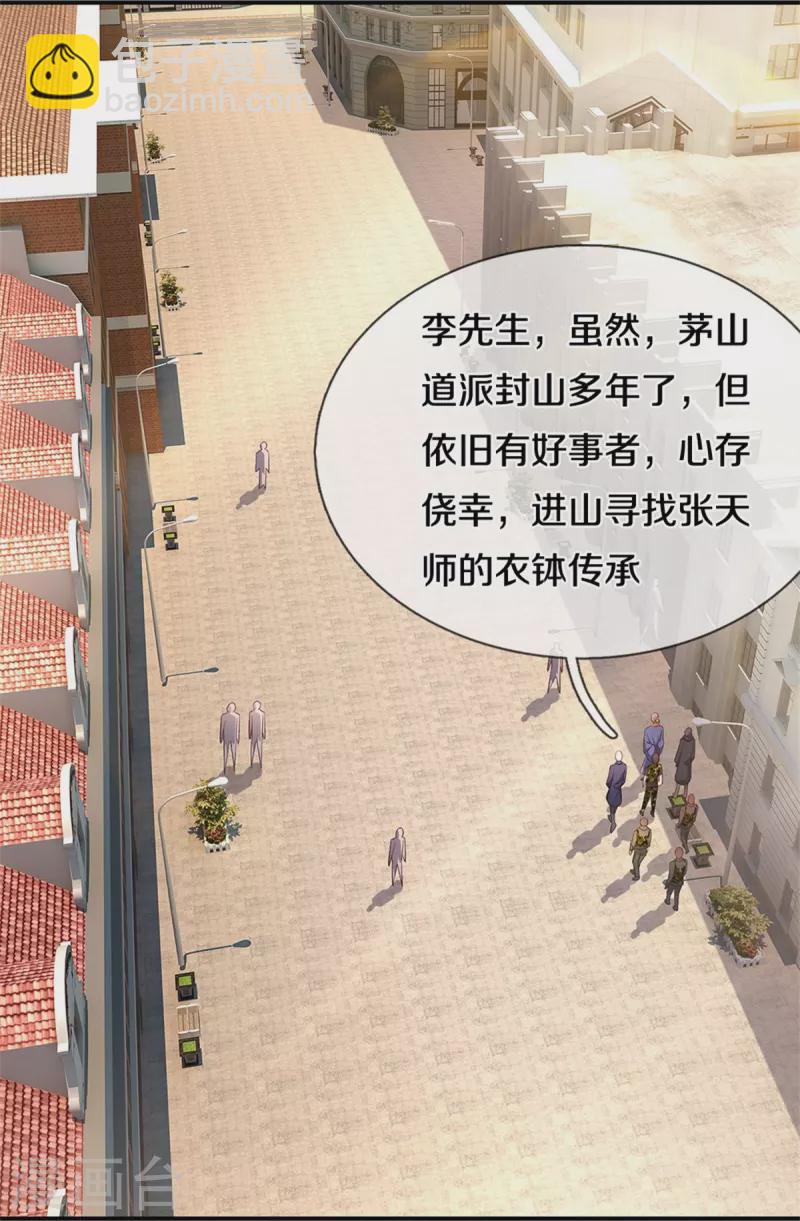 第355话 茅山道派，双重较量21
