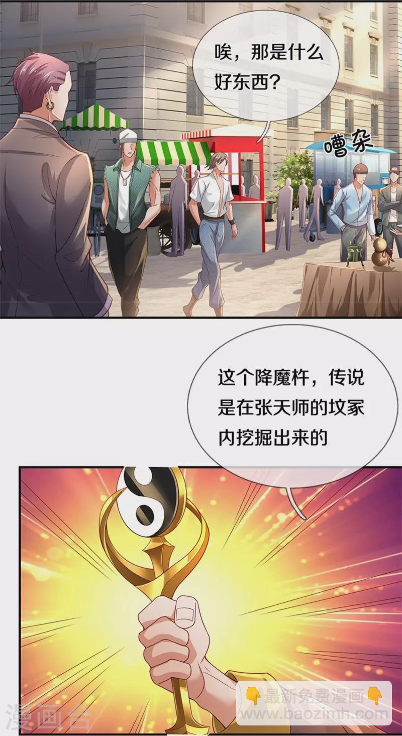 第355话 茅山道派，双重较量26