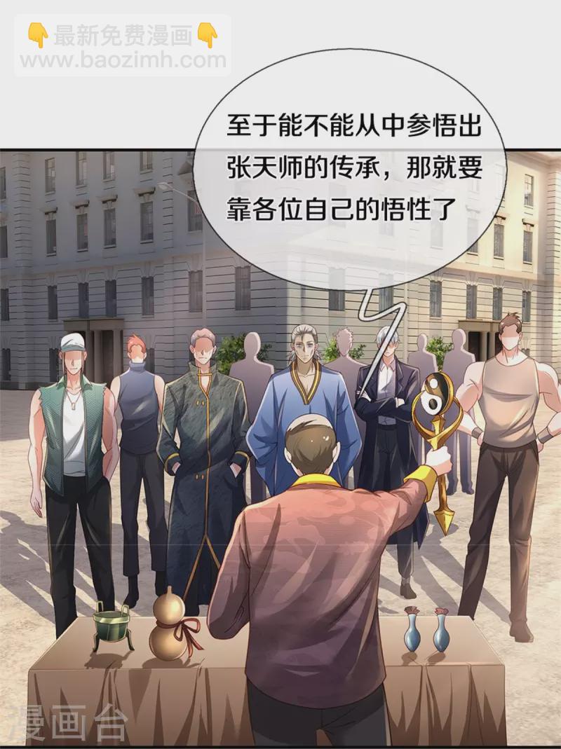第355话 茅山道派，双重较量27