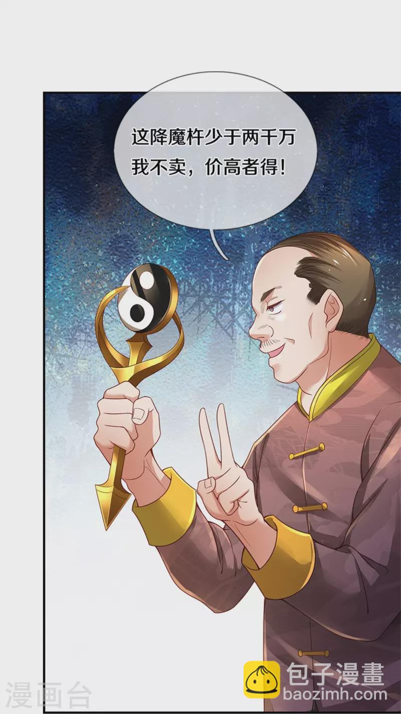 第355话 茅山道派，双重较量28