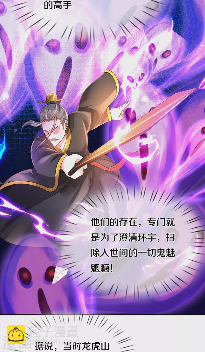 第355话 茅山道派，双重较量5
