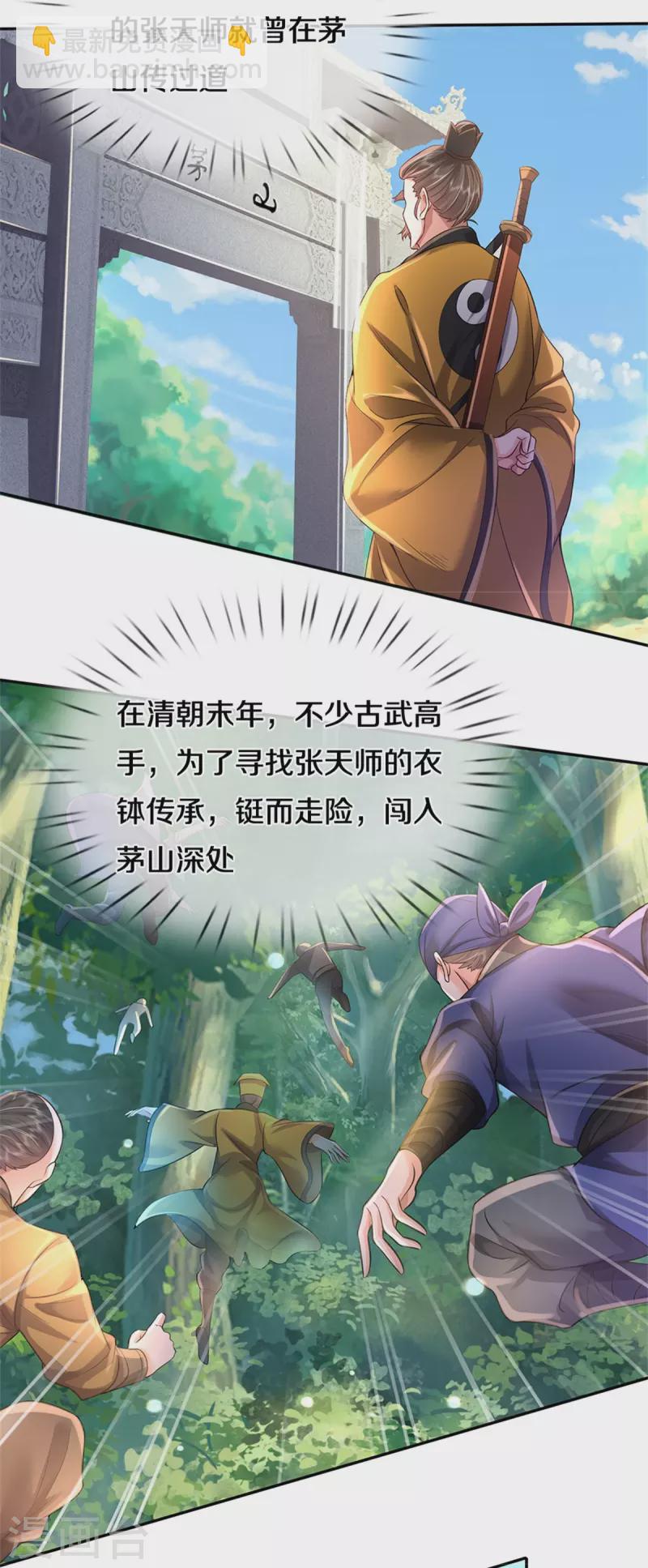 第355话 茅山道派，双重较量6
