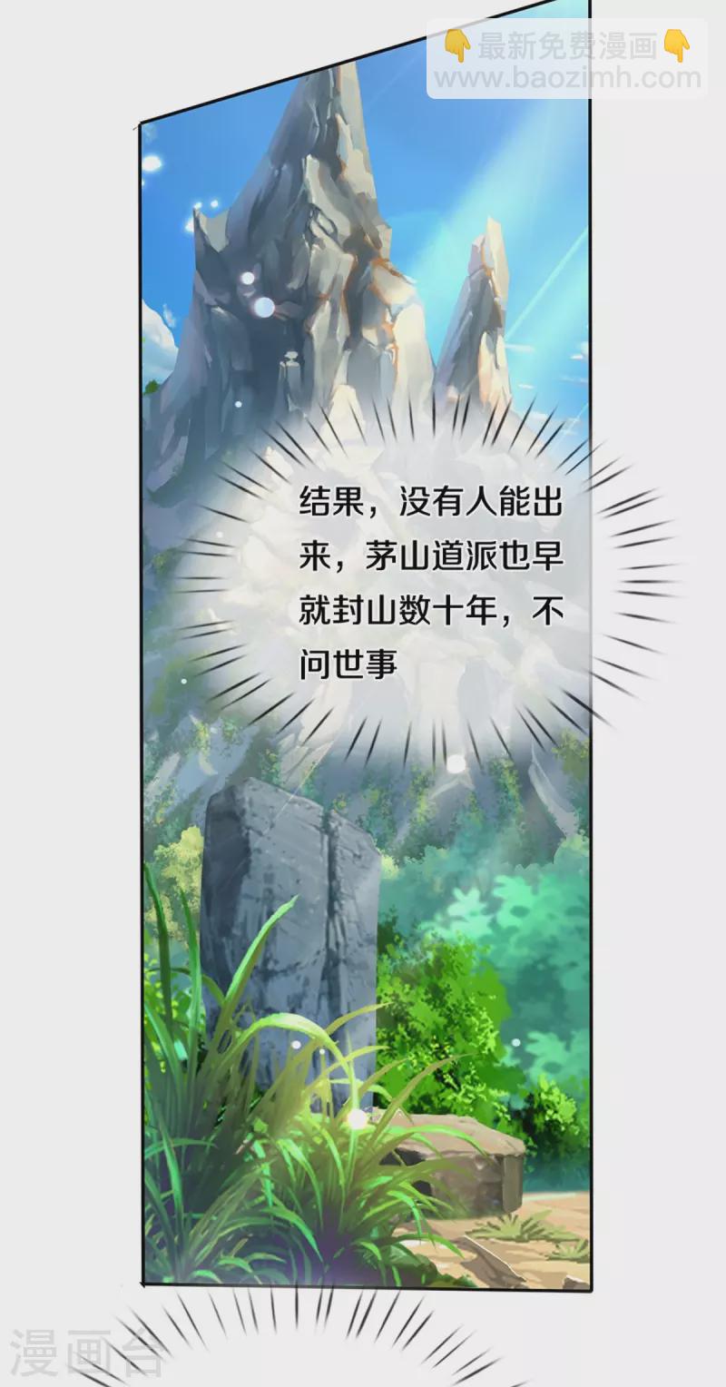 第355话 茅山道派，双重较量7