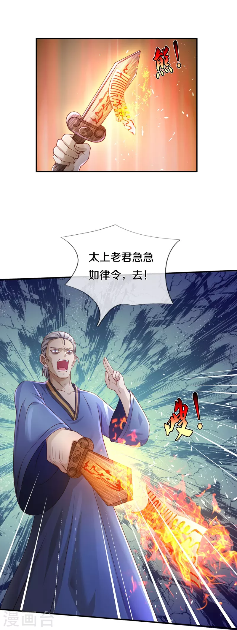 第360话 大师救命，恭请祖师10