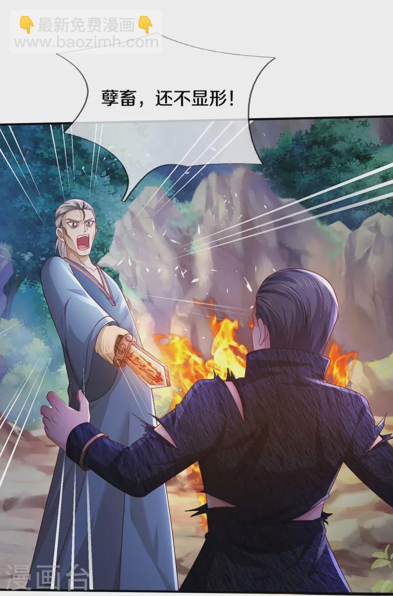 第360话 大师救命，恭请祖师12
