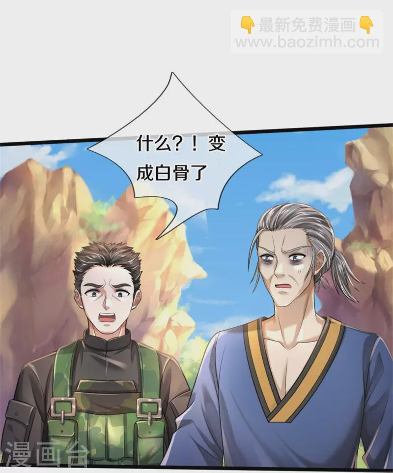 第360话 大师救命，恭请祖师19