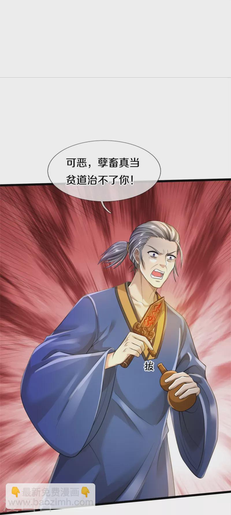 第360话 大师救命，恭请祖师23