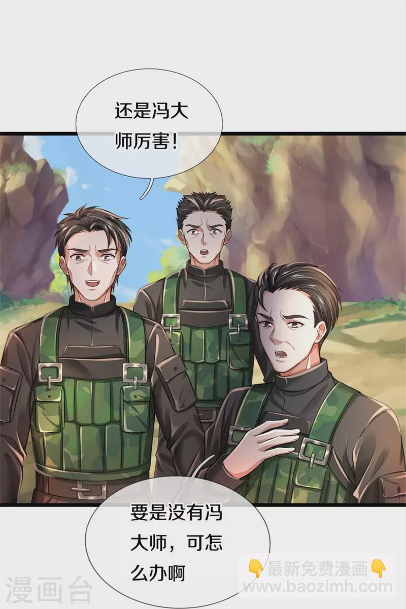 第360话 大师救命，恭请祖师32