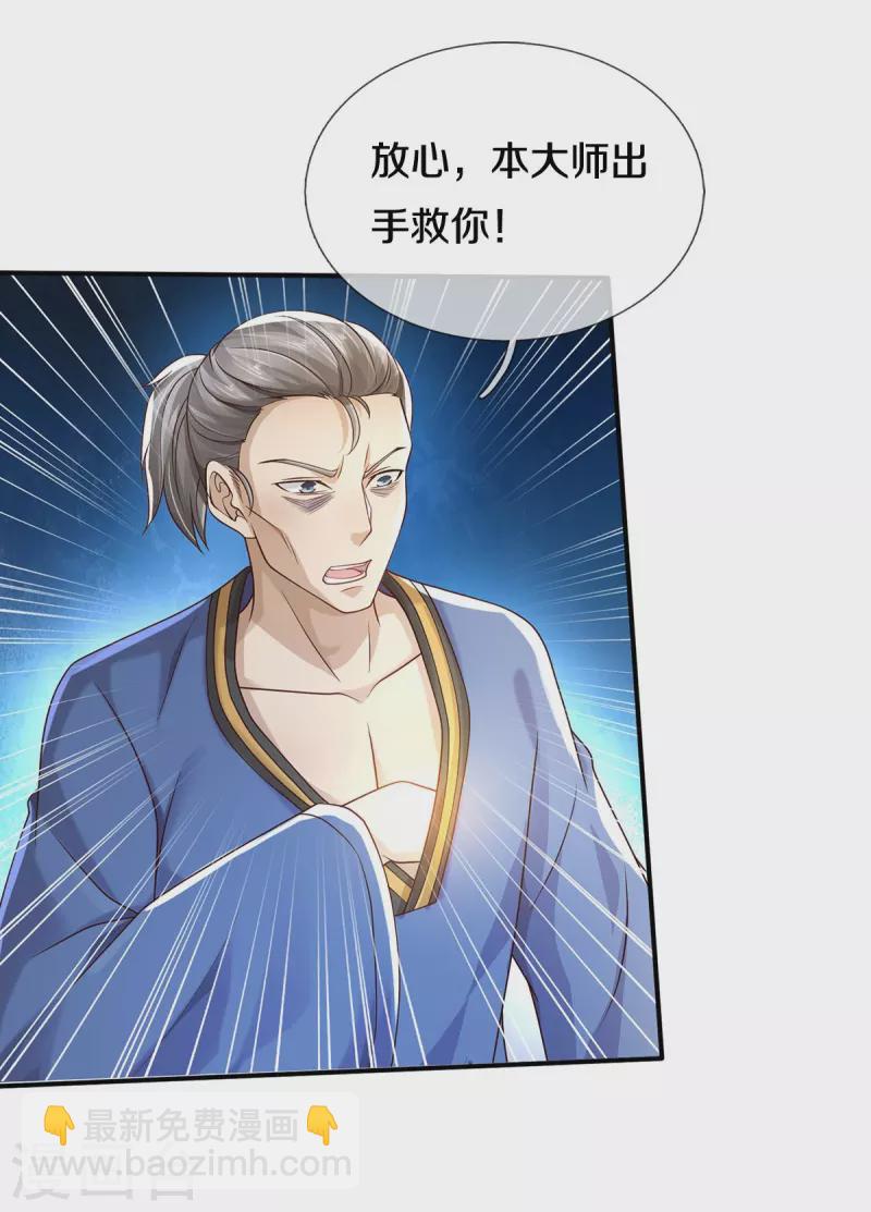 第360话 大师救命，恭请祖师7