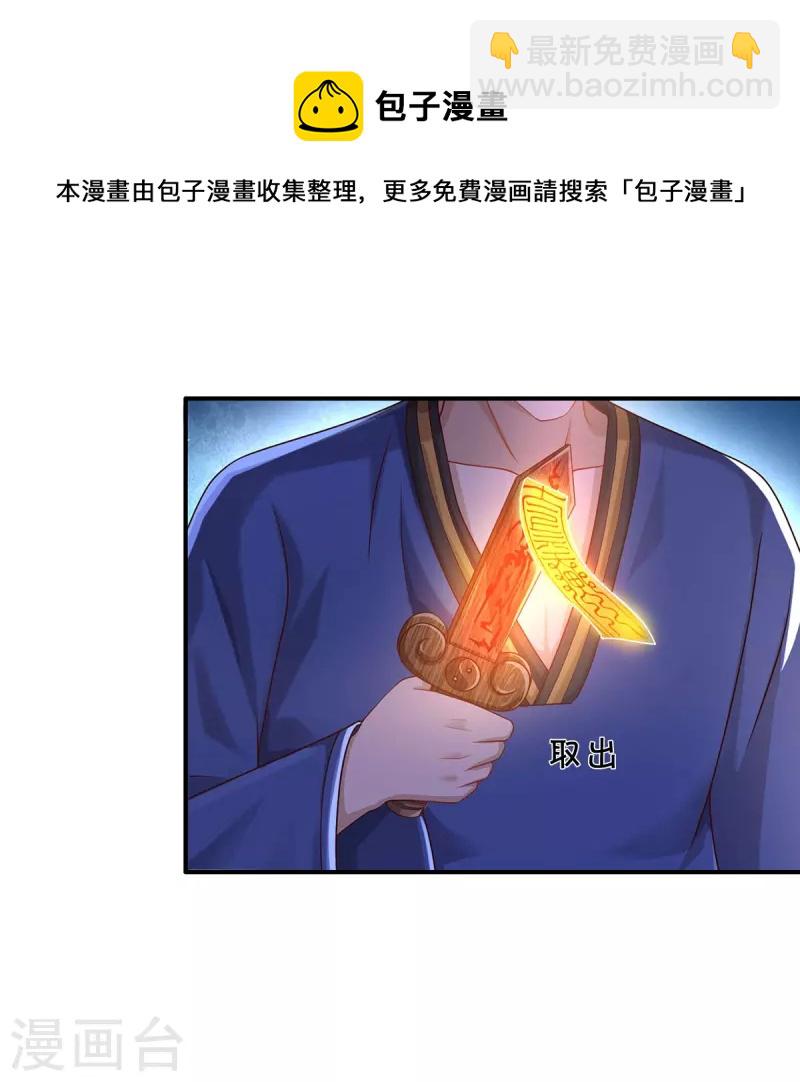 第360话 大师救命，恭请祖师8