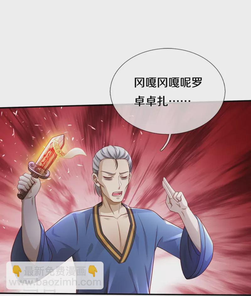 第360话 大师救命，恭请祖师9
