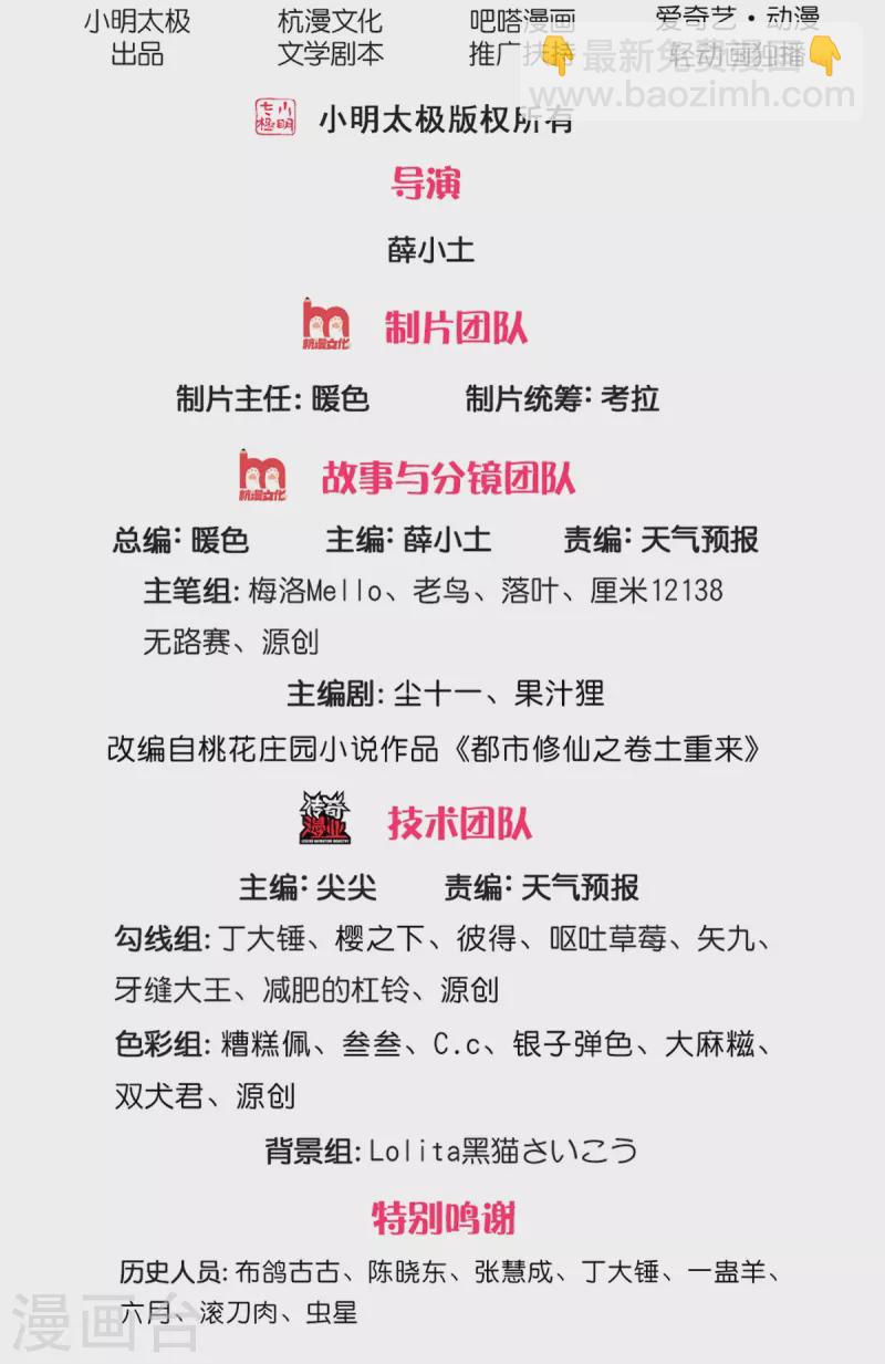 第370话 破地而出，树精出现1