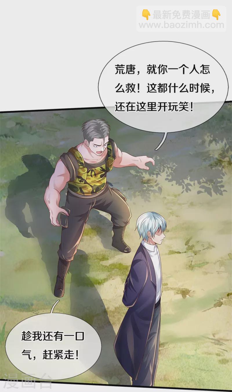第370话 破地而出，树精出现7