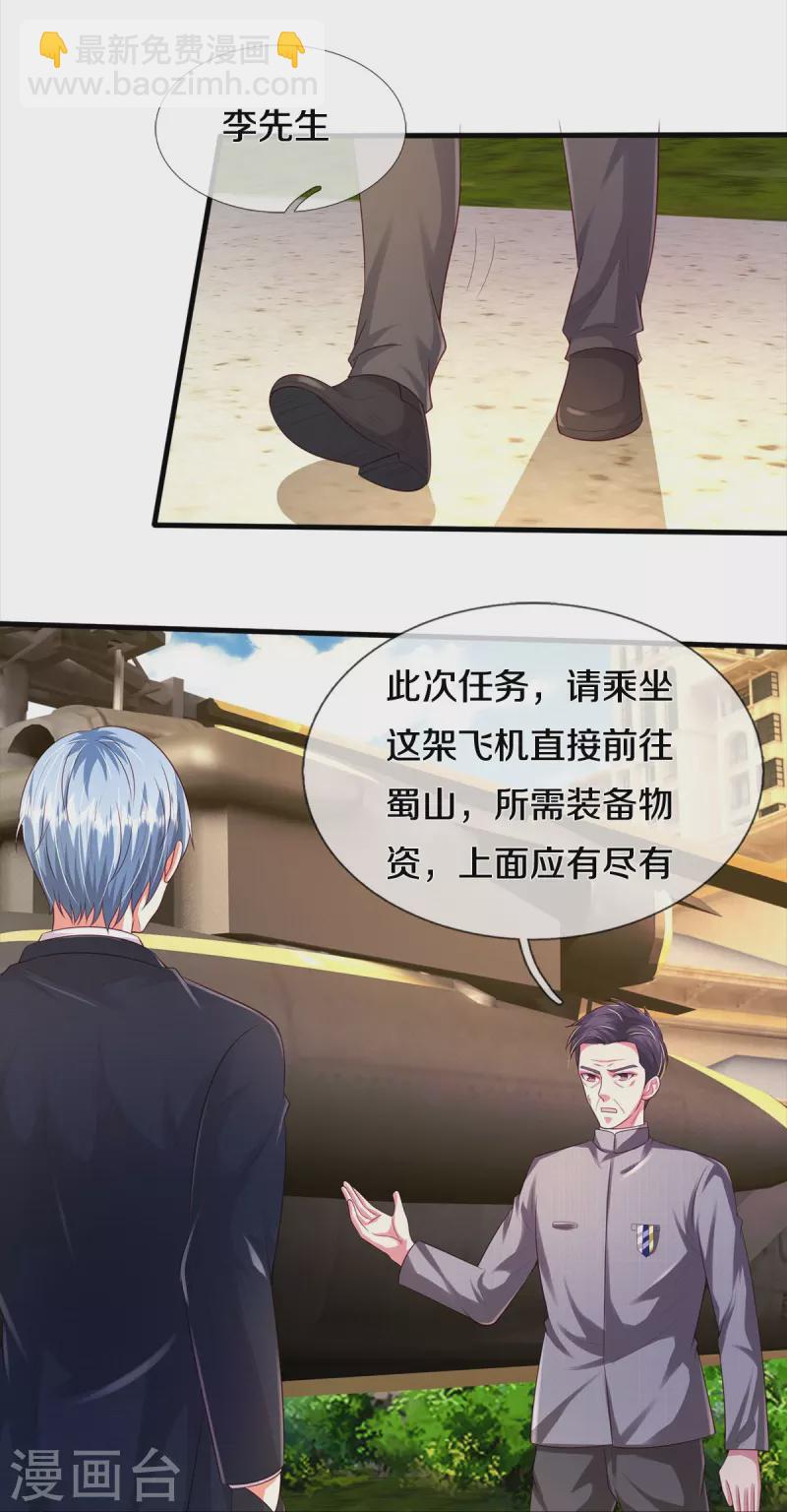 第372话 不是蜀山，竟是茅山？21