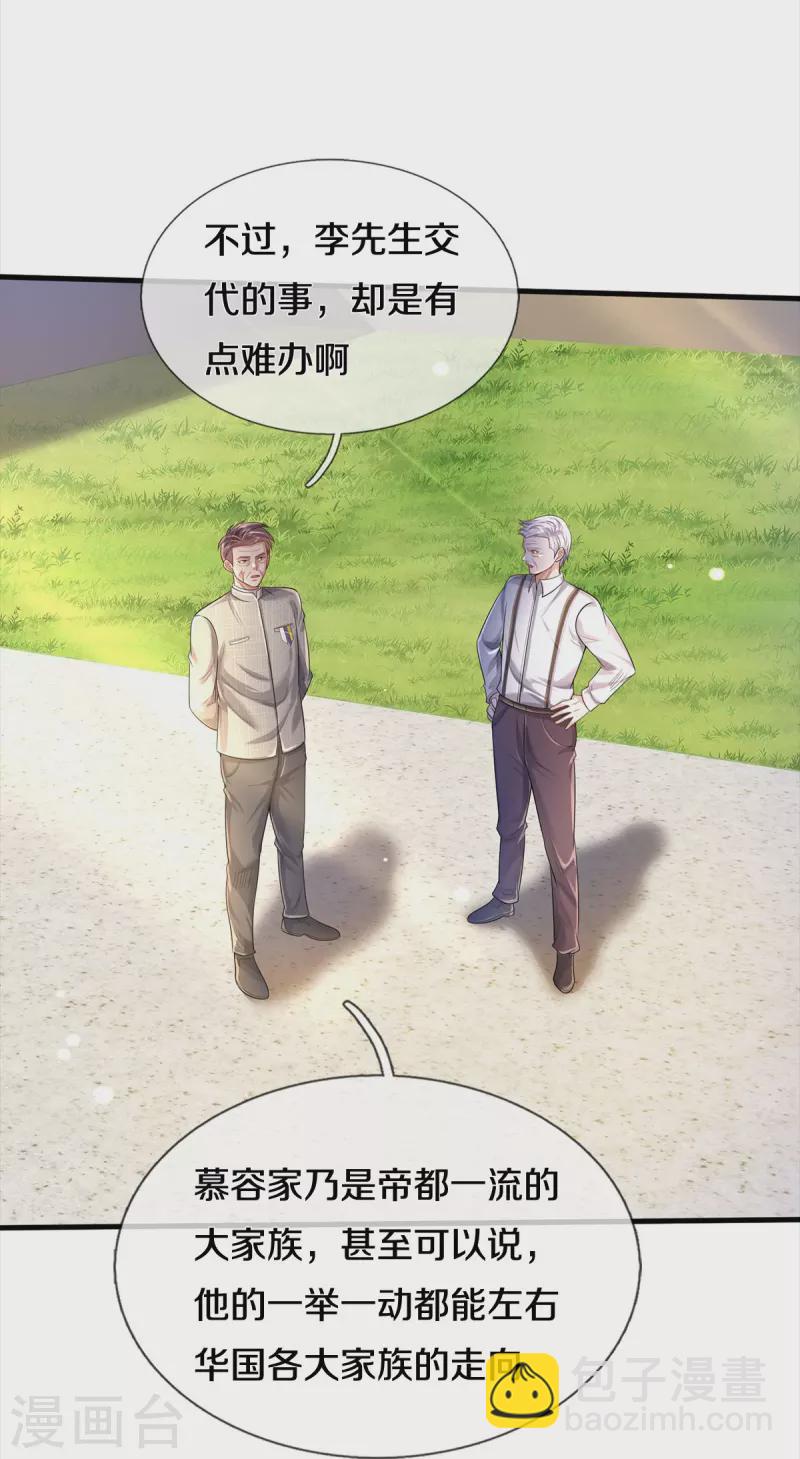 第373话 指条明路，调查宋家10