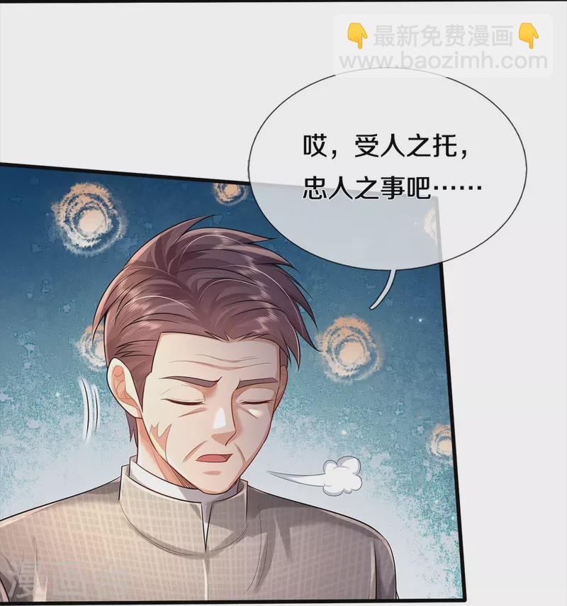 第373话 指条明路，调查宋家12