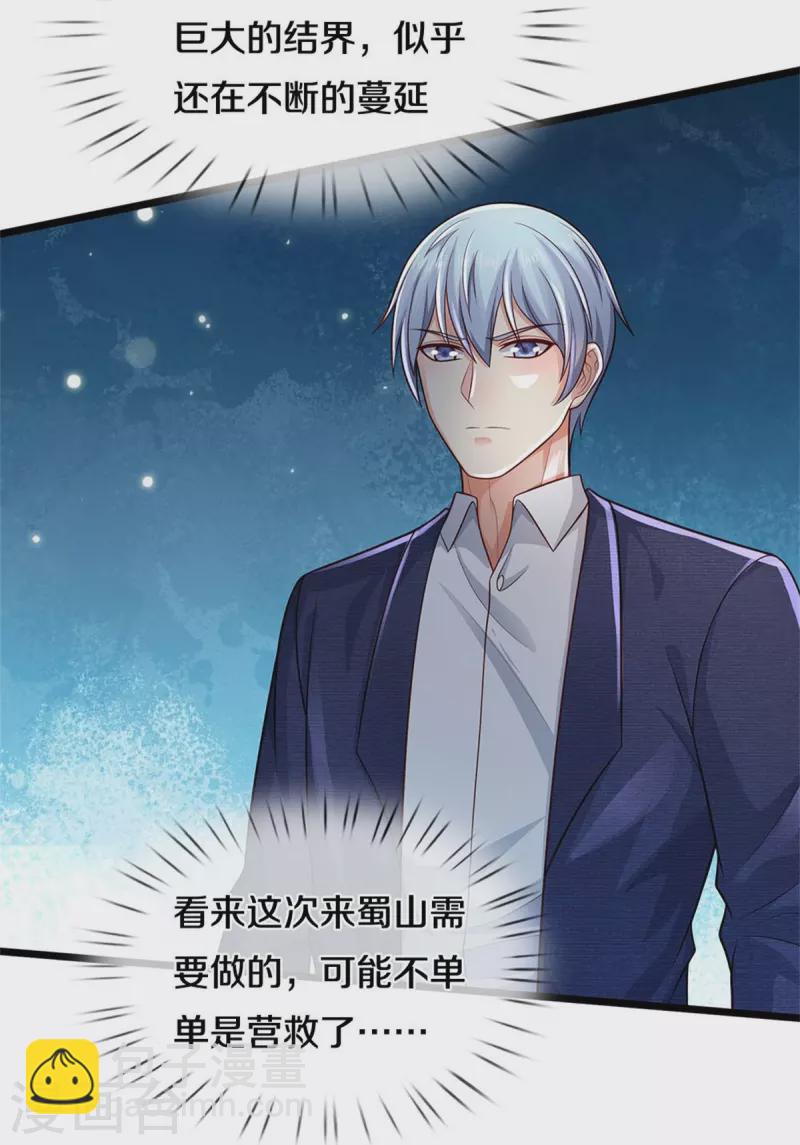 第373话 指条明路，调查宋家23