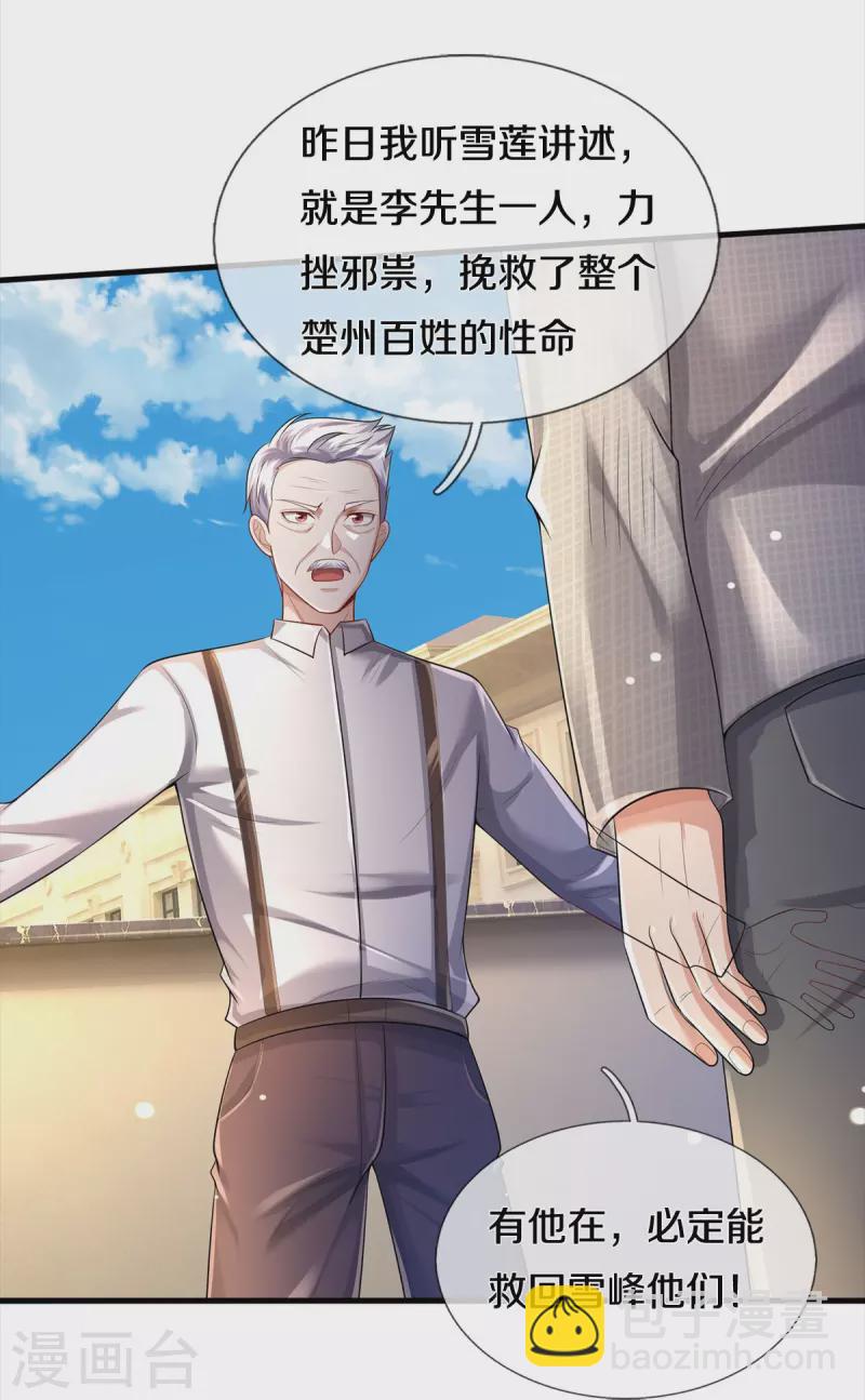 第373话 指条明路，调查宋家8