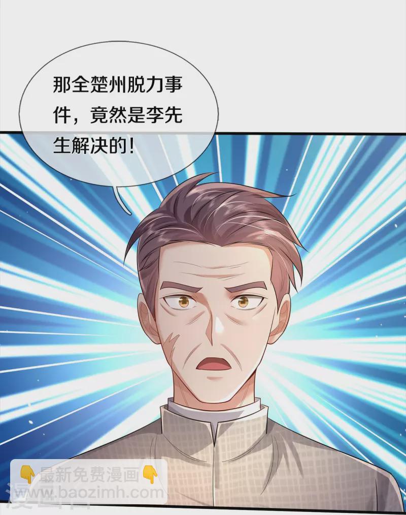 第373话 指条明路，调查宋家9
