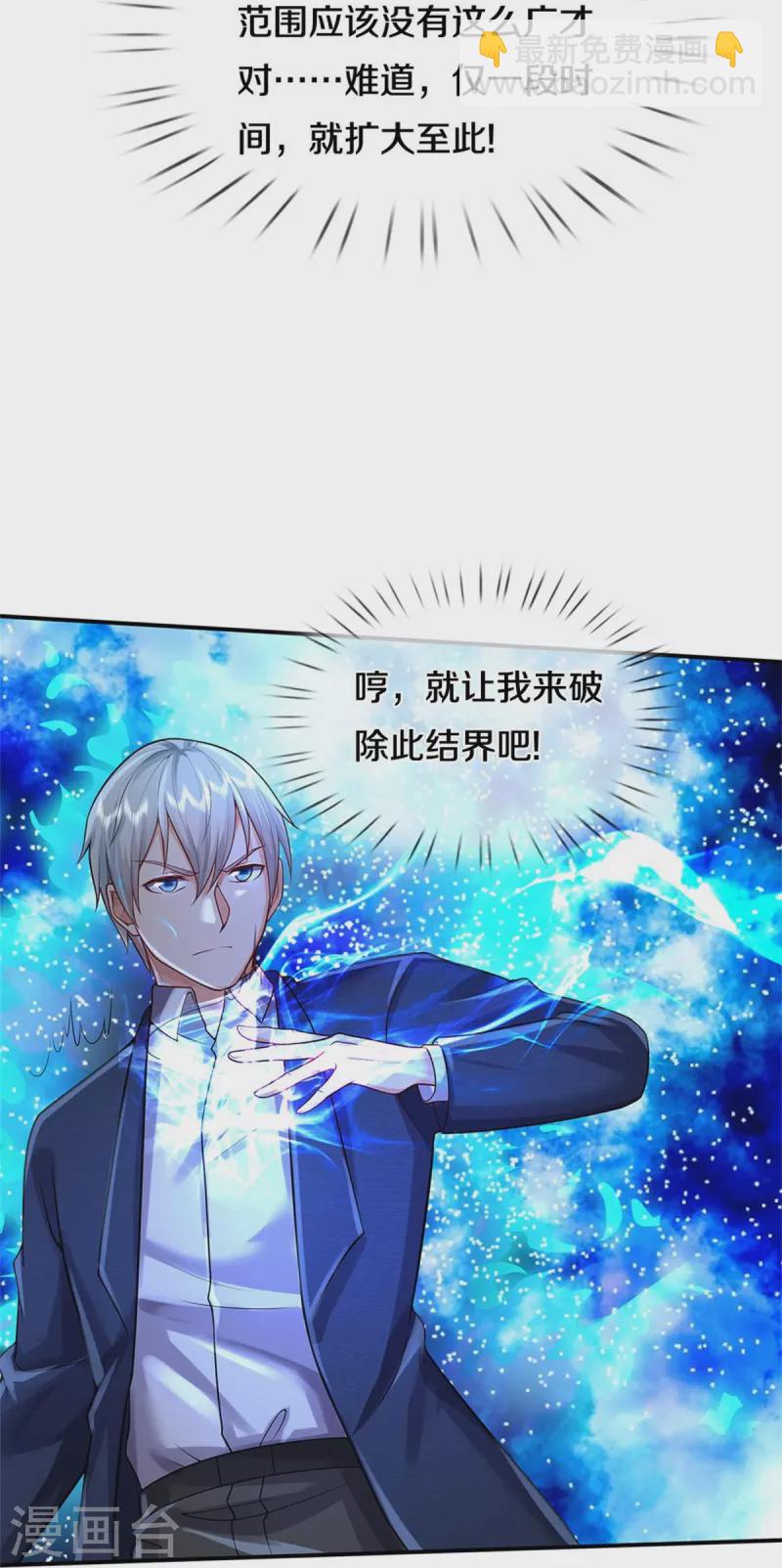 第374话 超绝凡人，蜀山结界25