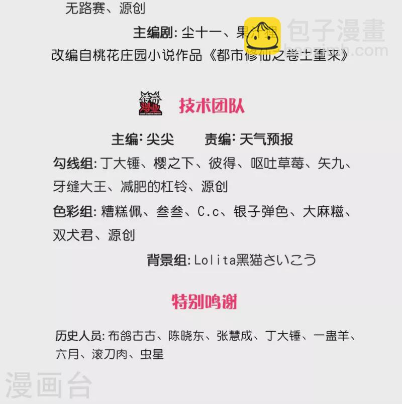 第380话 不配出手，巧遇故人2