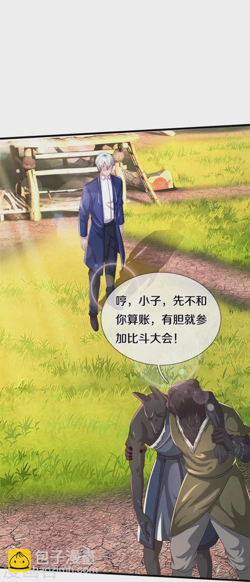 第380话 不配出手，巧遇故人28