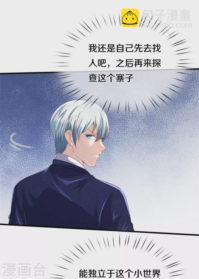 第380话 不配出手，巧遇故人31