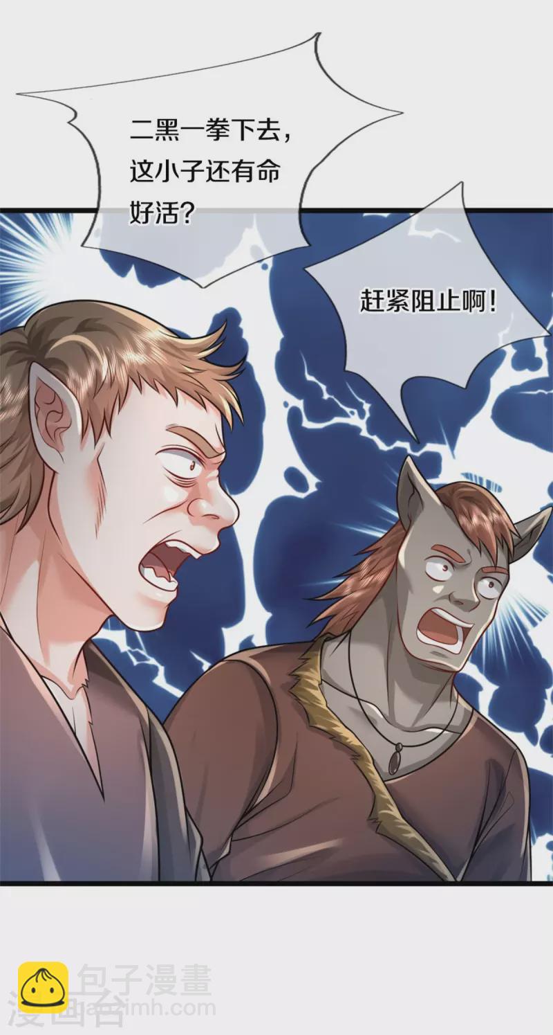 第380话 不配出手，巧遇故人7