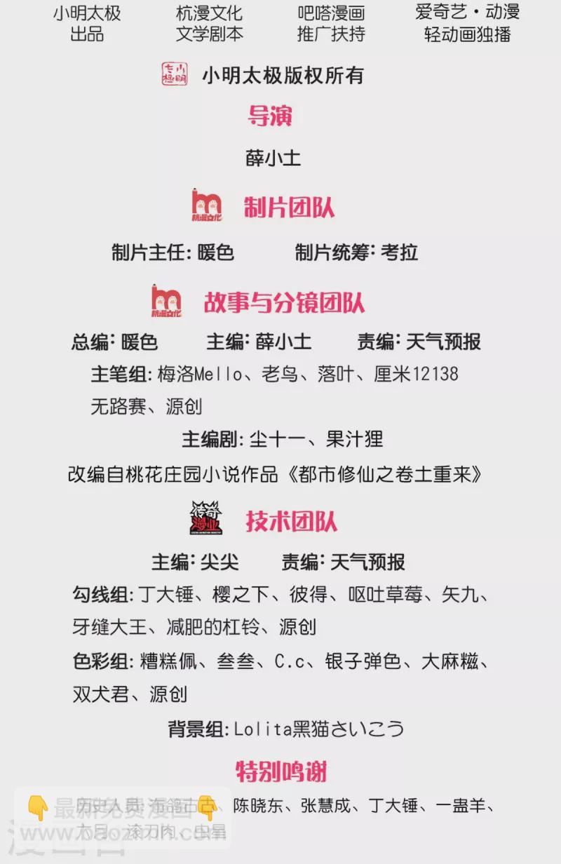 第381话 队伍分散，敢窥探我1