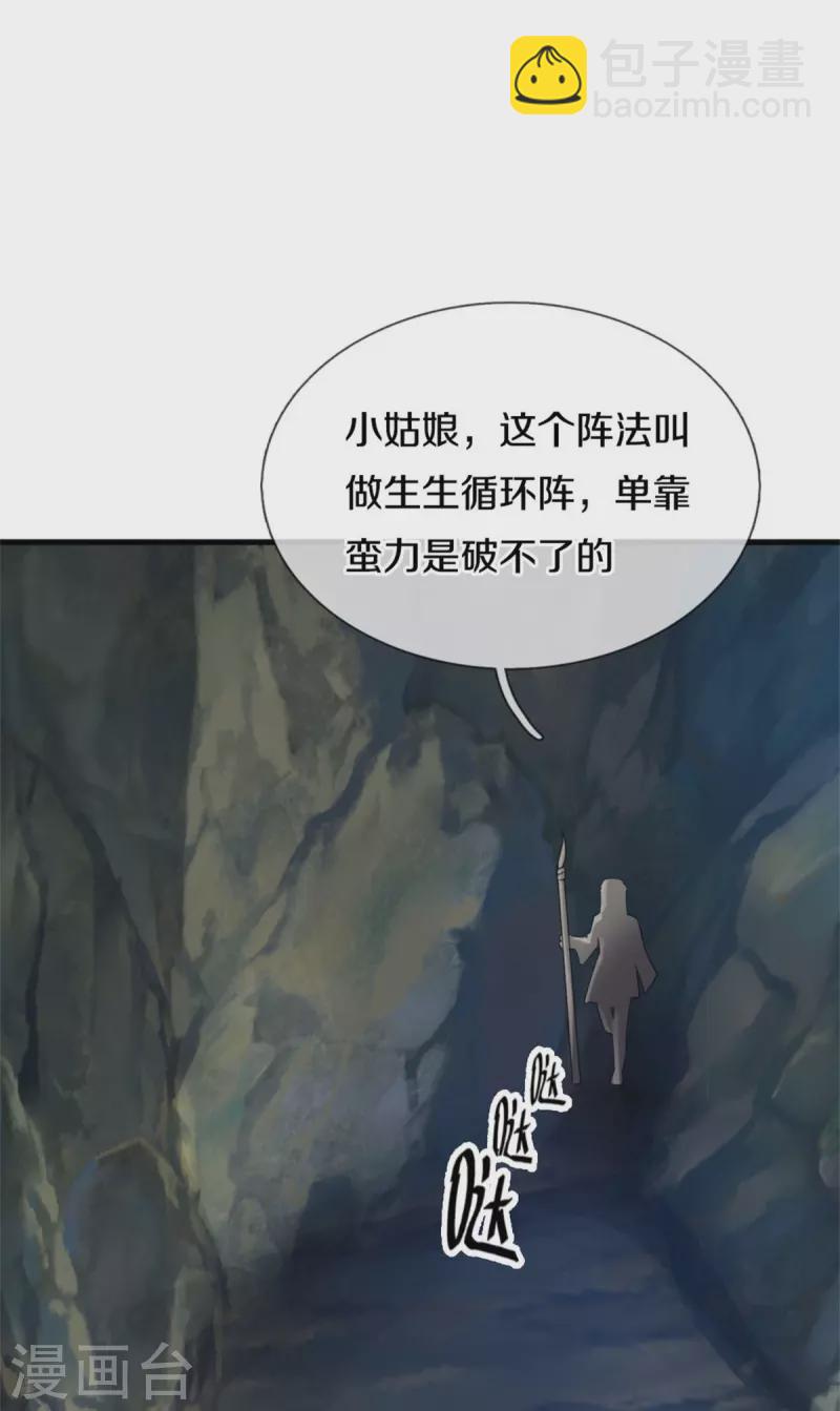 第381话 队伍分散，敢窥探我14
