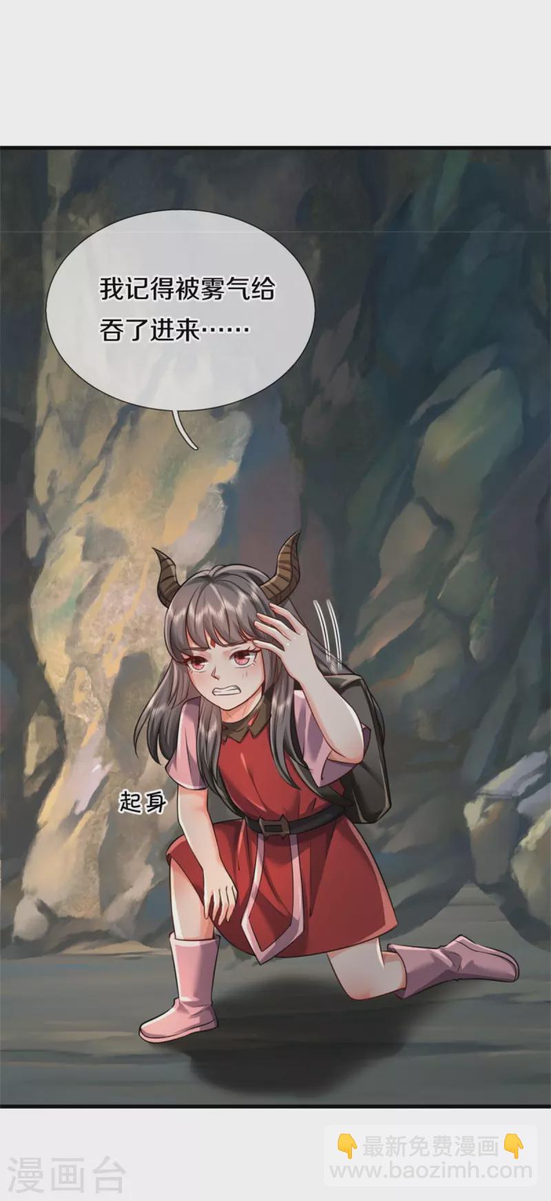第381话 队伍分散，敢窥探我4